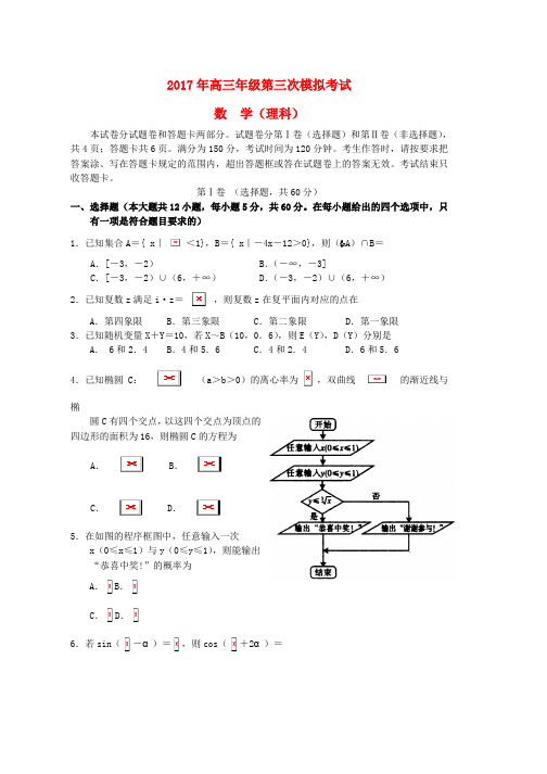 高三数学第三次模拟考试试题理(1)word版本