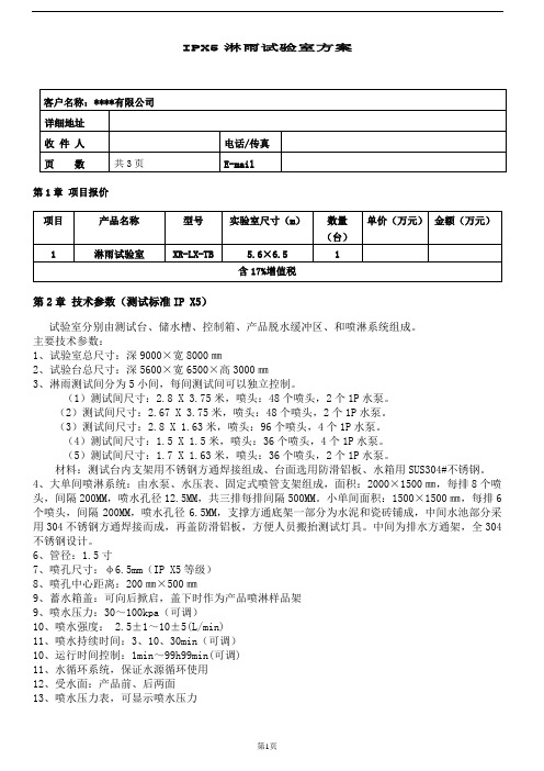 IPX5淋雨试验室方案