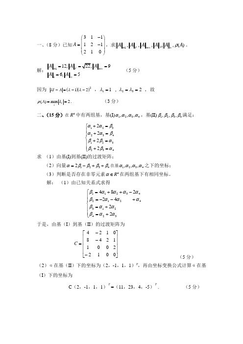 2011年重庆大学研究生矩阵理论试题及答案