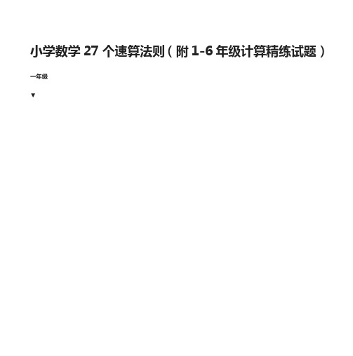 小学数学27个速算法则