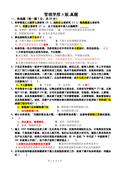 管理学基础试卷B(有答案)