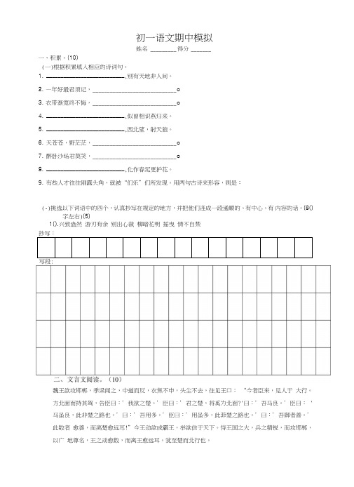 沪教版七年级上语文期中模拟试卷.doc