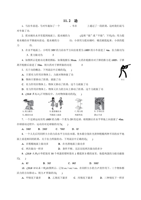 人教版物理八年级下同步训练：11.1  功(含答案)