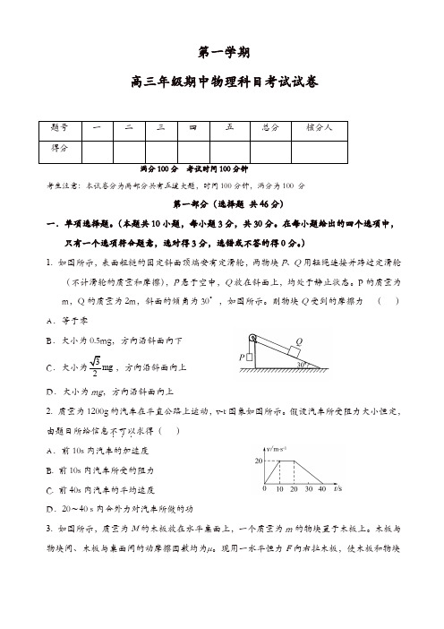 新疆生产建设兵团第十四师二二四团中学高三上学期期中考试物理试题