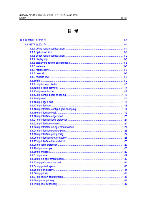 QUIDWAY3900系列华为交换机命令手册---16-MSTP命令