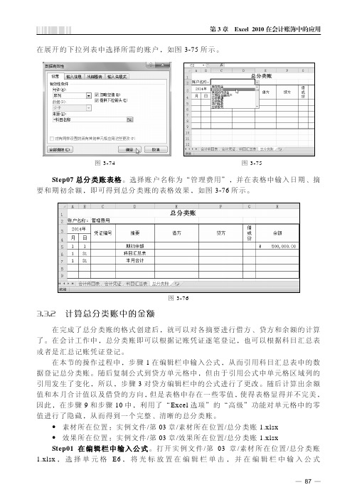 计算总分类账中的金额_Excel2010在会计和财务中的应用_[共3页]