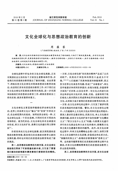 文化全球化与思想政治教育的创新