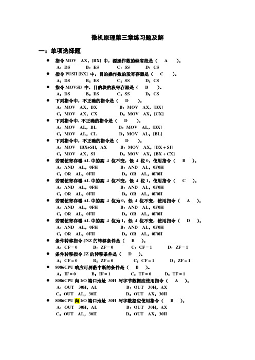 微机原理第三章练习题及解