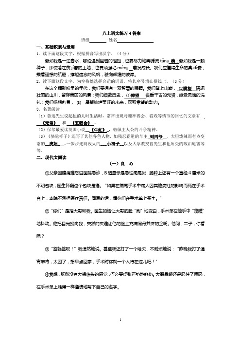 八上语文练习4答案