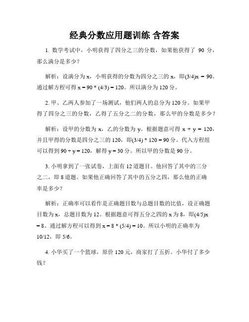 经典分数应用题训练 含答案