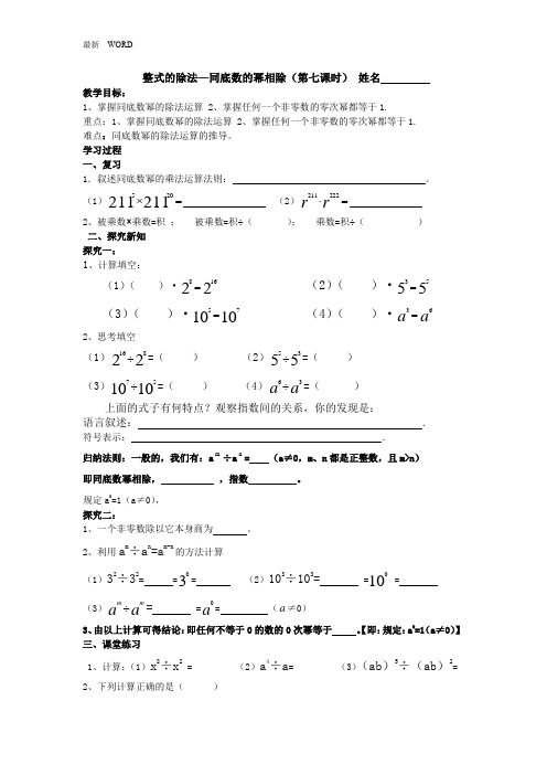 人教版八年级上册数学学案《整式的除法—同底数的幂相除》