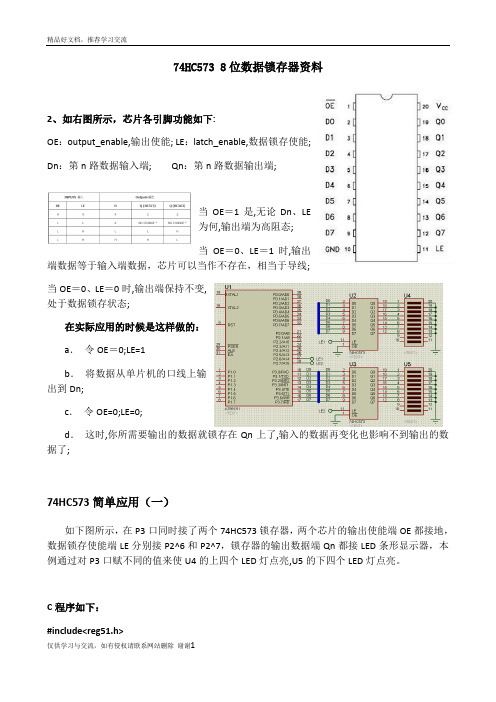 最新74HC573单片机应用