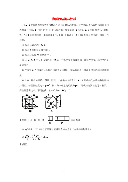 高考化学一轮复习 物质的结构与性质过关选练题 新人教版