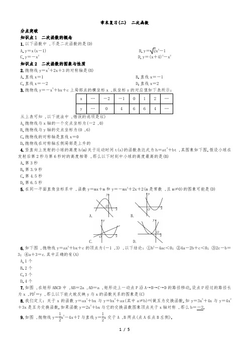 北师大版九年级数学下册练习：章末复习(二) 二次函数