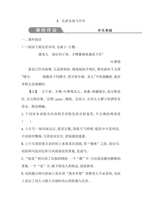 高中语文人教版必修二试题：6 孔雀东南飞并序+课时作业+Word版含答案【KS5U+高考】