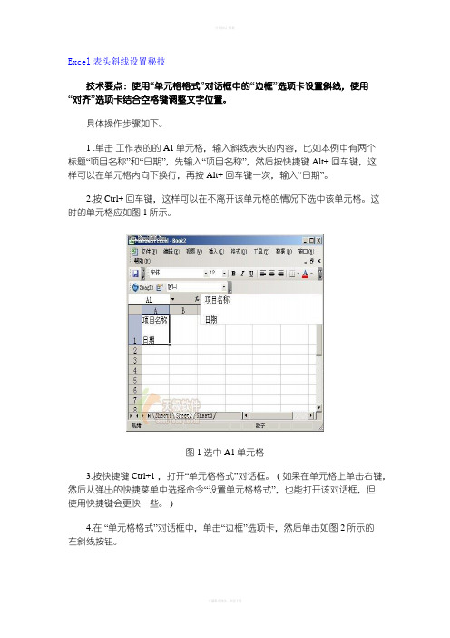 Excel复杂表格制表技巧