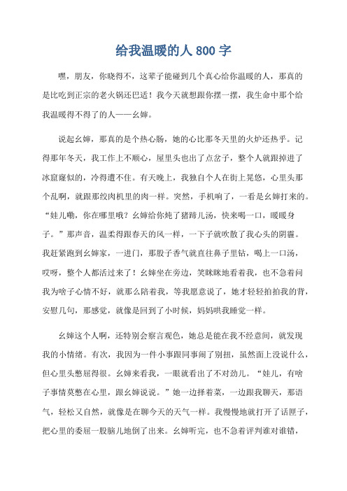 给我温暖的人800字