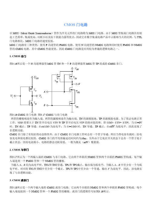 CMOS管