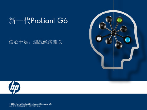 HP_ProLiant_G6服务器