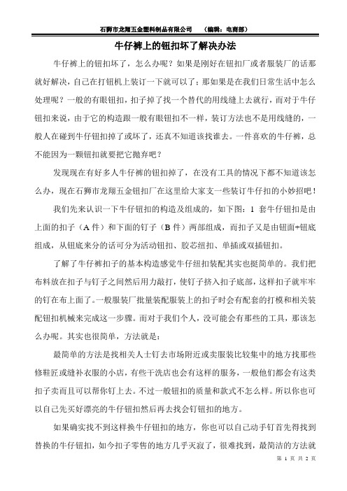 牛仔裤上的钮扣坏了解决办法