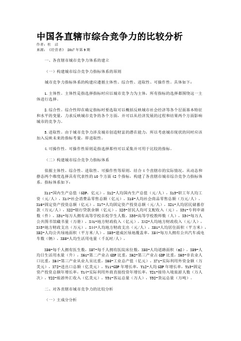 中国各直辖市综合竞争力的比较分析