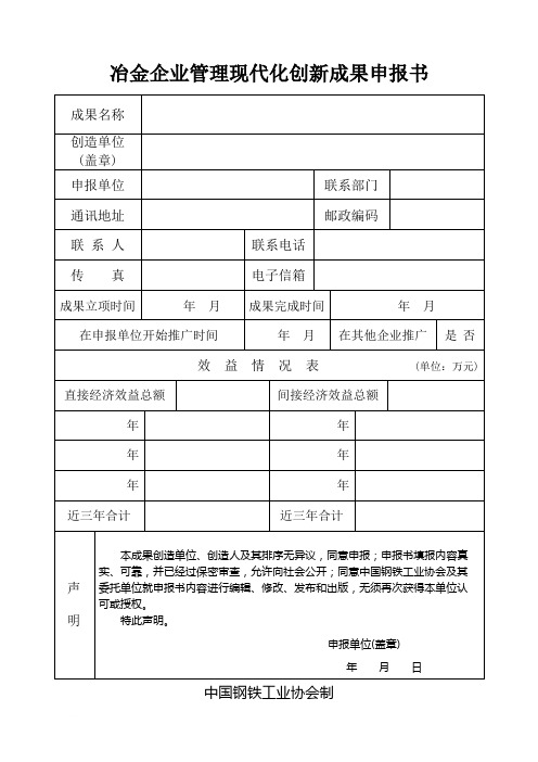 冶金企业管理现代化创新成果申报书