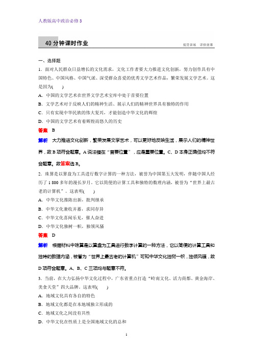 高中政治必修3课时作业3：6.2 博大精深的中华文化练习题