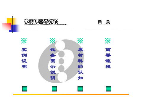 转印基本知识