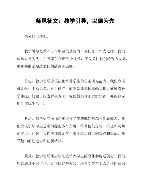 师风征文：教学引导,以德为先