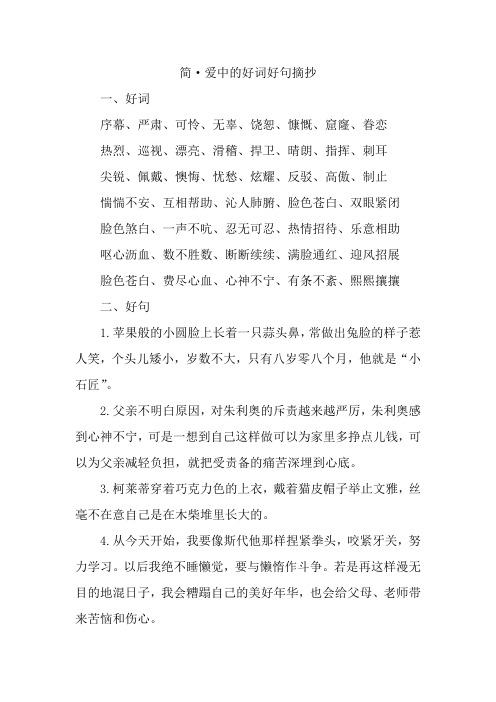 简爱中的好词好句摘抄