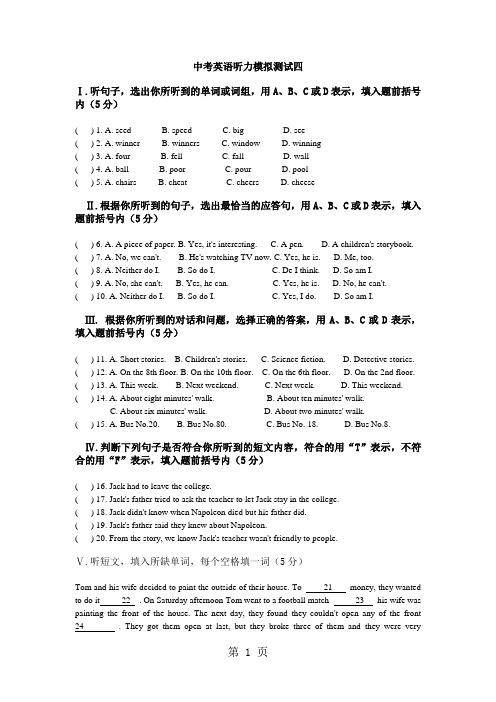 2019精选教育中考英语听力模拟测试四.doc