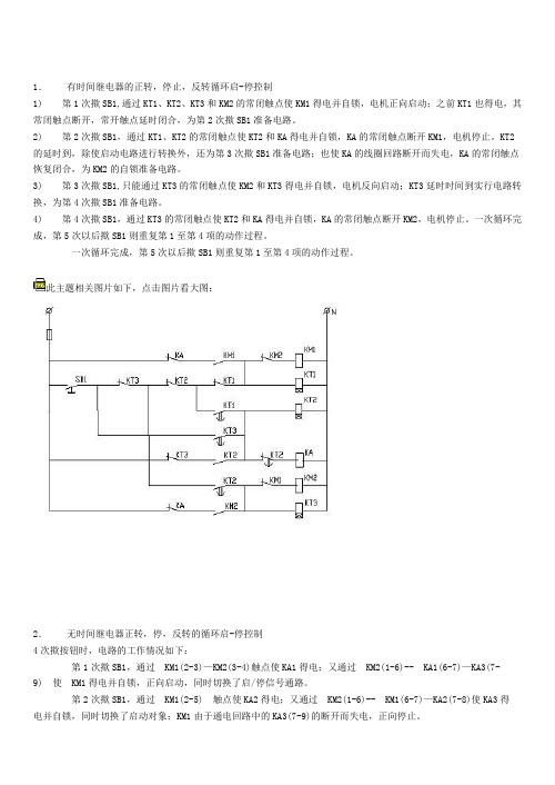 单按钮多电机的启-停控制总结