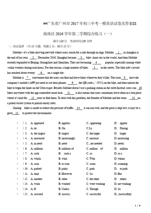 广东省广州市2017年初三中考一模英语试卷及答案