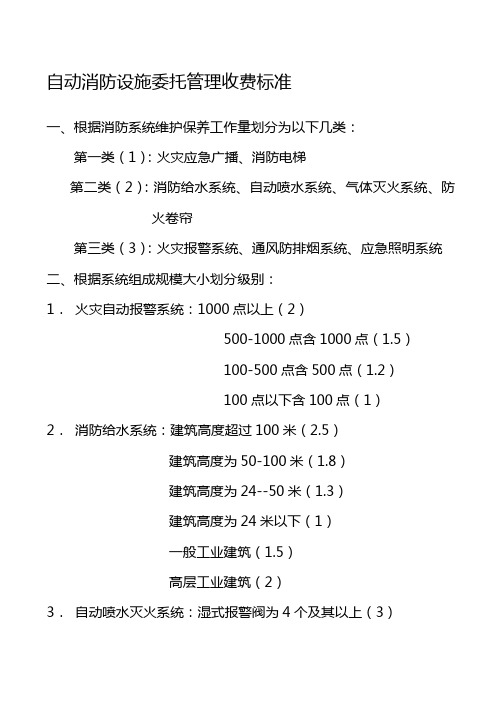 维保收费标准资料