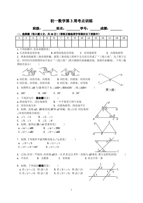 广东省广州市绿翠现代实验学校2018-2019学年七年级下学期第3周周测数学试题(无答案)