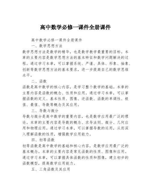 高中数学必修一课件全册课件