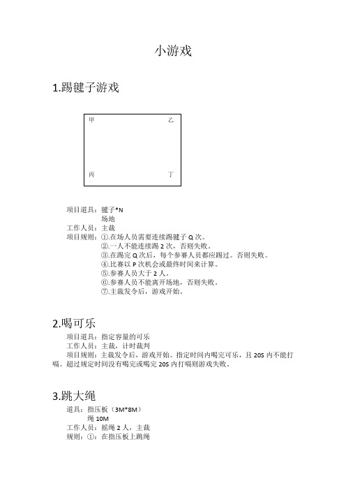 跑男项目延伸小游戏