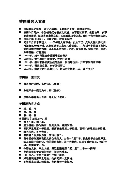 曾国藩