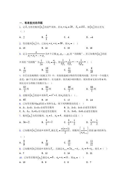 等差数列试题及答案doc