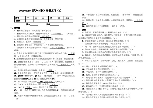 《汽车材料--金属材料》复习题