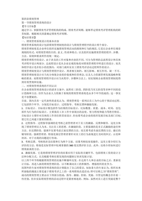 人力资源管理师三级教材下载第四章：绩效管理