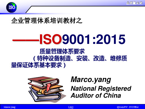 ISO9001-2015质量管理体系 要求