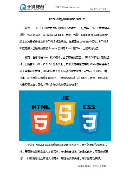 HTML5培训机构哪家比较好？