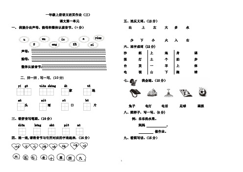 一年级上册语文活页作业(三)课文第一单元