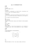 化学竞赛题库IChOLand10-12-答案