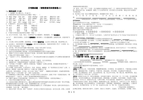 山东省邹城市邹城中学七年级下语文月考试卷(无答案)