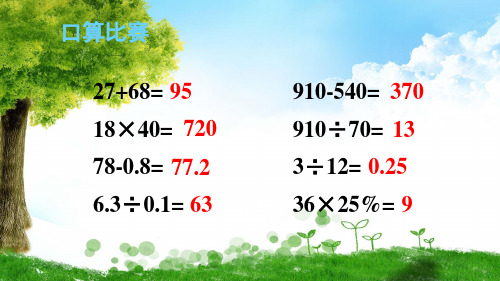 人教版数学六年级下册第3课时 数的运算(1)课件