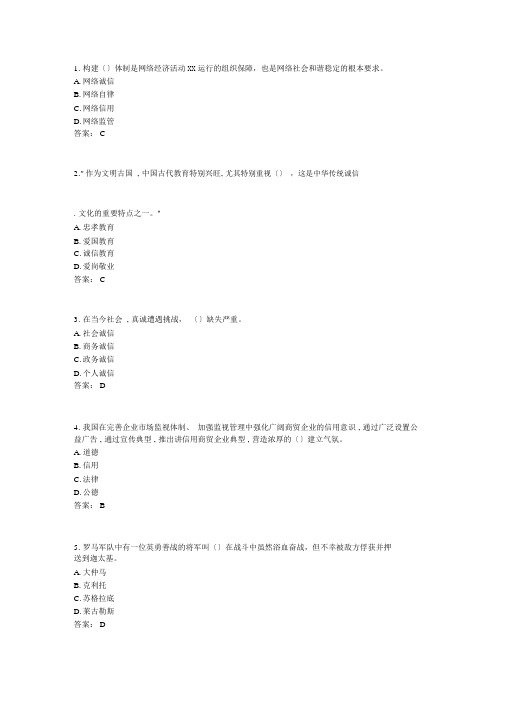 2017年《专业技术人员诚信建设》试题与答案-江苏省专业技术人员继续教育网考试(6)