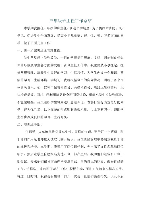 2018学年三年级班主任工作总结