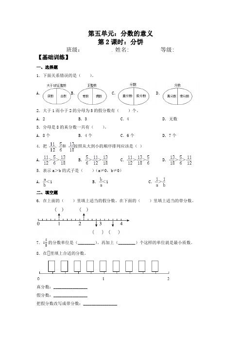 分饼   北师大版数学五上双减分层作业设计(含答案)